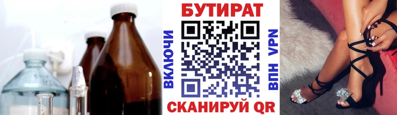 БУТИРАТ бутандиол Ядрин